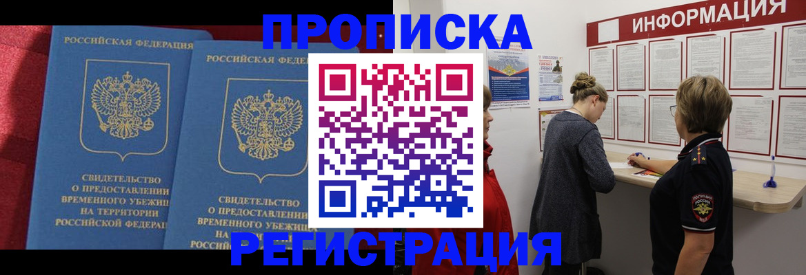 прописка в Верхней Пышме